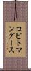 コビトマングース Scroll