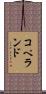 Copeland Scroll