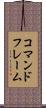コマンドフレーム Scroll