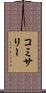 コミサリー Scroll