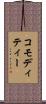 コモディティー Scroll