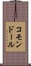 コモンドール Scroll