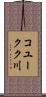 コユークク川 Scroll