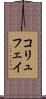 コリュフェイ Scroll