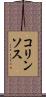コリンソス Scroll