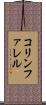 コリンファレル Scroll