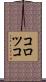 コロツコ Scroll