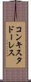 コンキスタドーレス Scroll