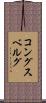 コングスベルグ Scroll