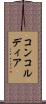 コンコルディア Scroll