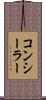 コンシーラー Scroll
