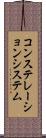 コンステレーション・システム Scroll
