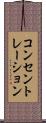 コンセントレーション Scroll