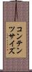 コンテンツサイズ Scroll