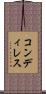 コンディレス Scroll