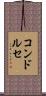 コンドルセ Scroll