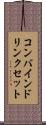 コンバインドリンクセット Scroll