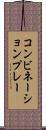 コンビネーションプレー Scroll