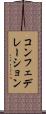 コンフェデレーション Scroll