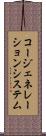 コージェネレーション・システム Scroll