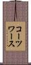 コーツワース Scroll