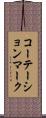コーテーション・マーク Scroll