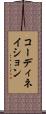 コーディネイション Scroll