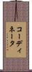 コーディネータ Scroll