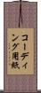 コーディング用紙 Scroll