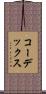 コーデックス Scroll