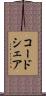コードシェア Scroll