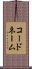 コードネーム Scroll