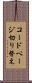 コードページ切り替え Scroll