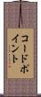 コード・ポイント Scroll