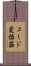コード変換器 Scroll