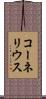 コーネリウス Scroll