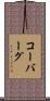 Koeberg Scroll