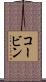 Korbin Scroll