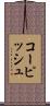 コーピッシュ Scroll
