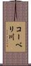 コーベリ川 Scroll