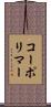 コーポリマー Scroll
