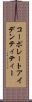 コーポレートアイデンティティー Scroll