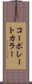 コーポレートカラー Scroll
