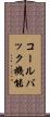 コールバック機能 Scroll