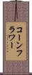 コーンフラワー Scroll