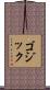 Godzik Scroll