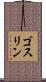 Gosselin Scroll