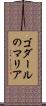 ゴダールのマリア Scroll