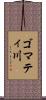 ゴマティ川 Scroll