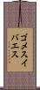 ゴメスイバエス Scroll